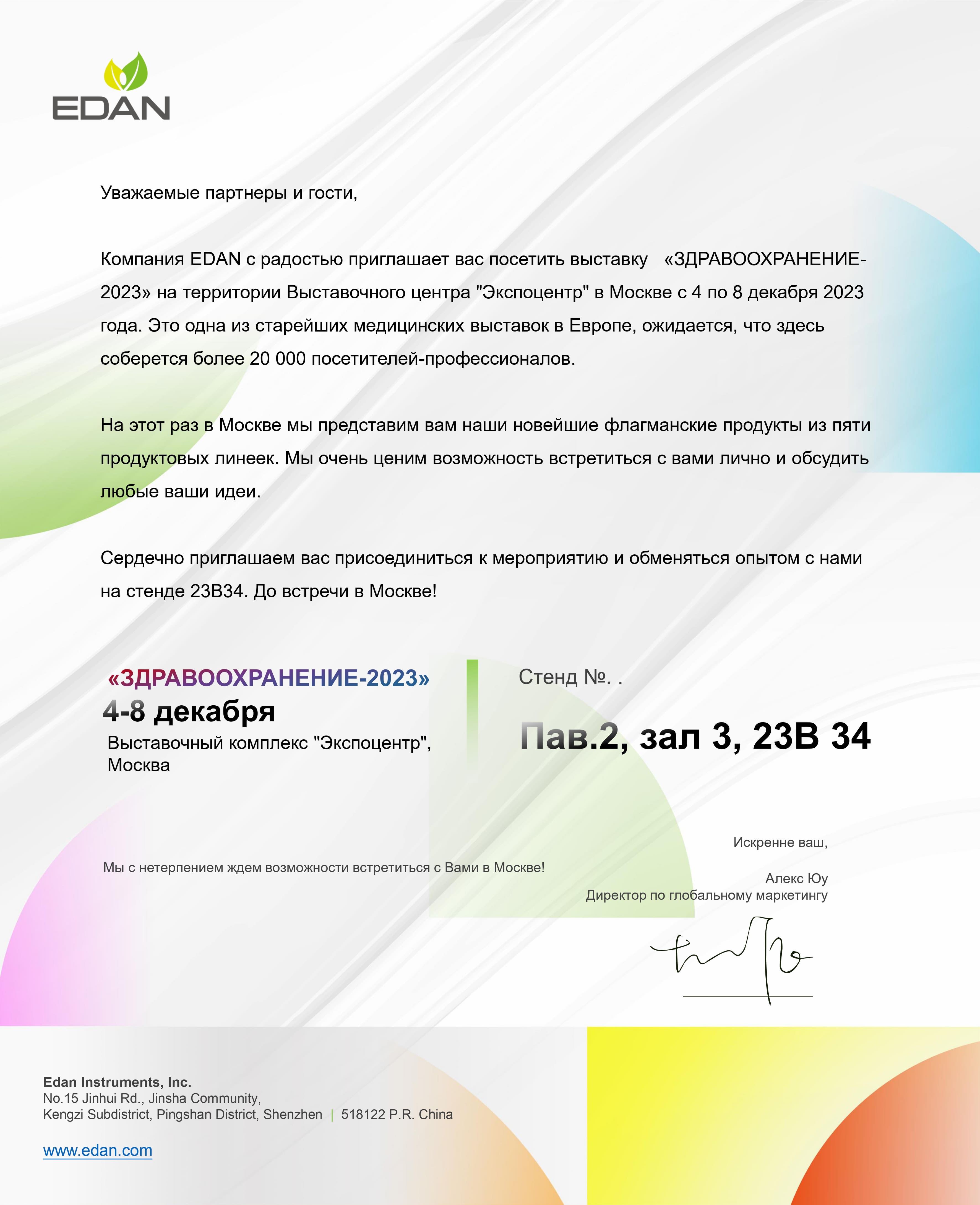 ZDRAVOOKHRANENIYE 2023 Invitation-RU(2)_page-0001 (2).jpg