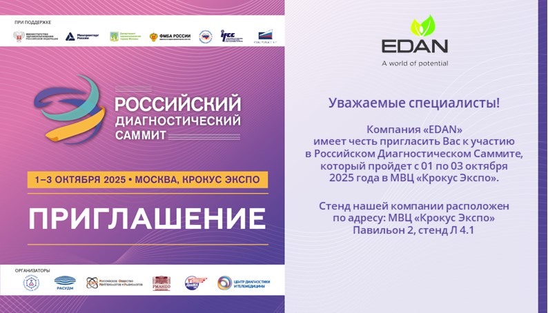 Приглашение на РДС-2025.jpg